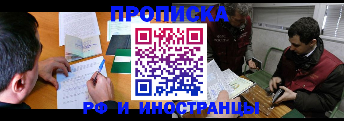 прописка поиск в Змеиногорске