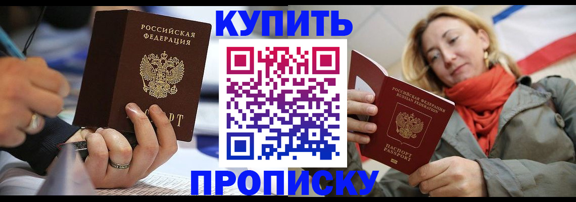 прописка для школы в Змеиногорске