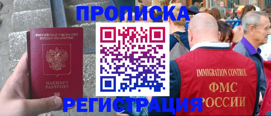 временная регистрация купить в Змеиногорске