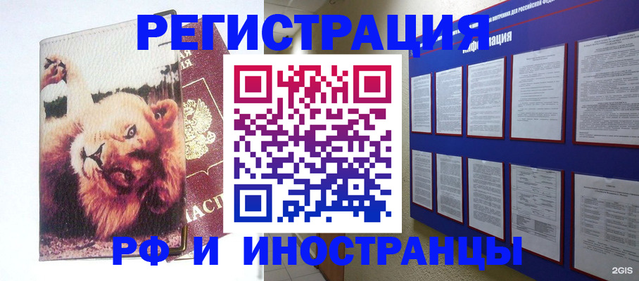 прописка для работы в Змеиногорске