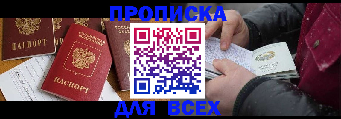 прописка ребенка в Змеиногорске