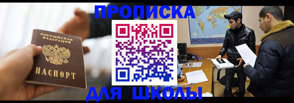 регистрация для школы в Змеиногорске