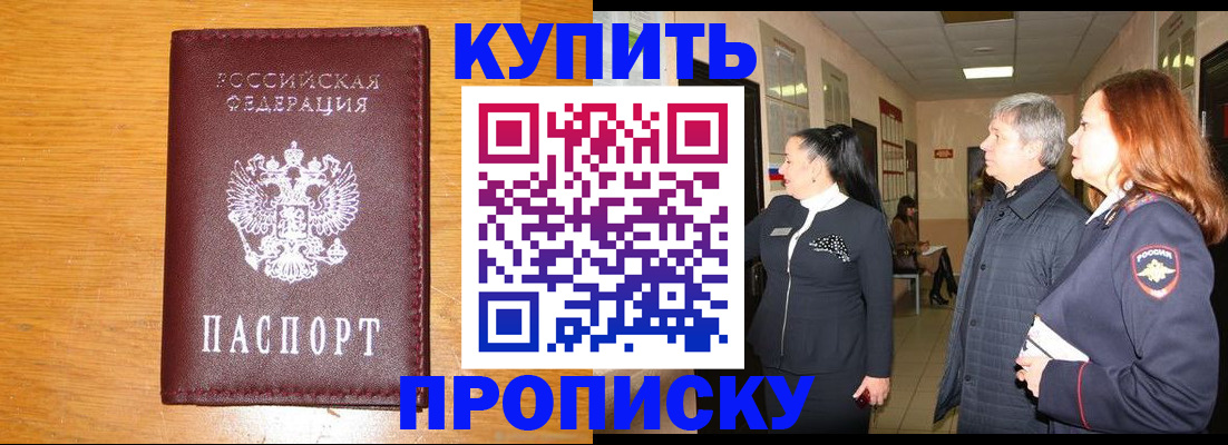 временная регистрация для школы в Змеиногорске