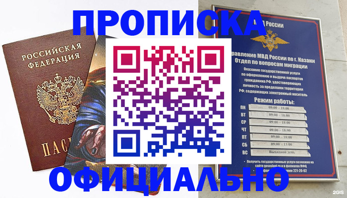 временная прописка в Змеиногорске