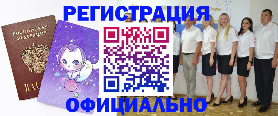 прописка ребенка в Змеиногорске